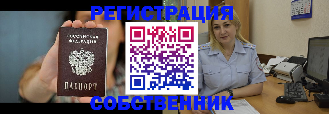 прописка 2025 в Соль-Илецке